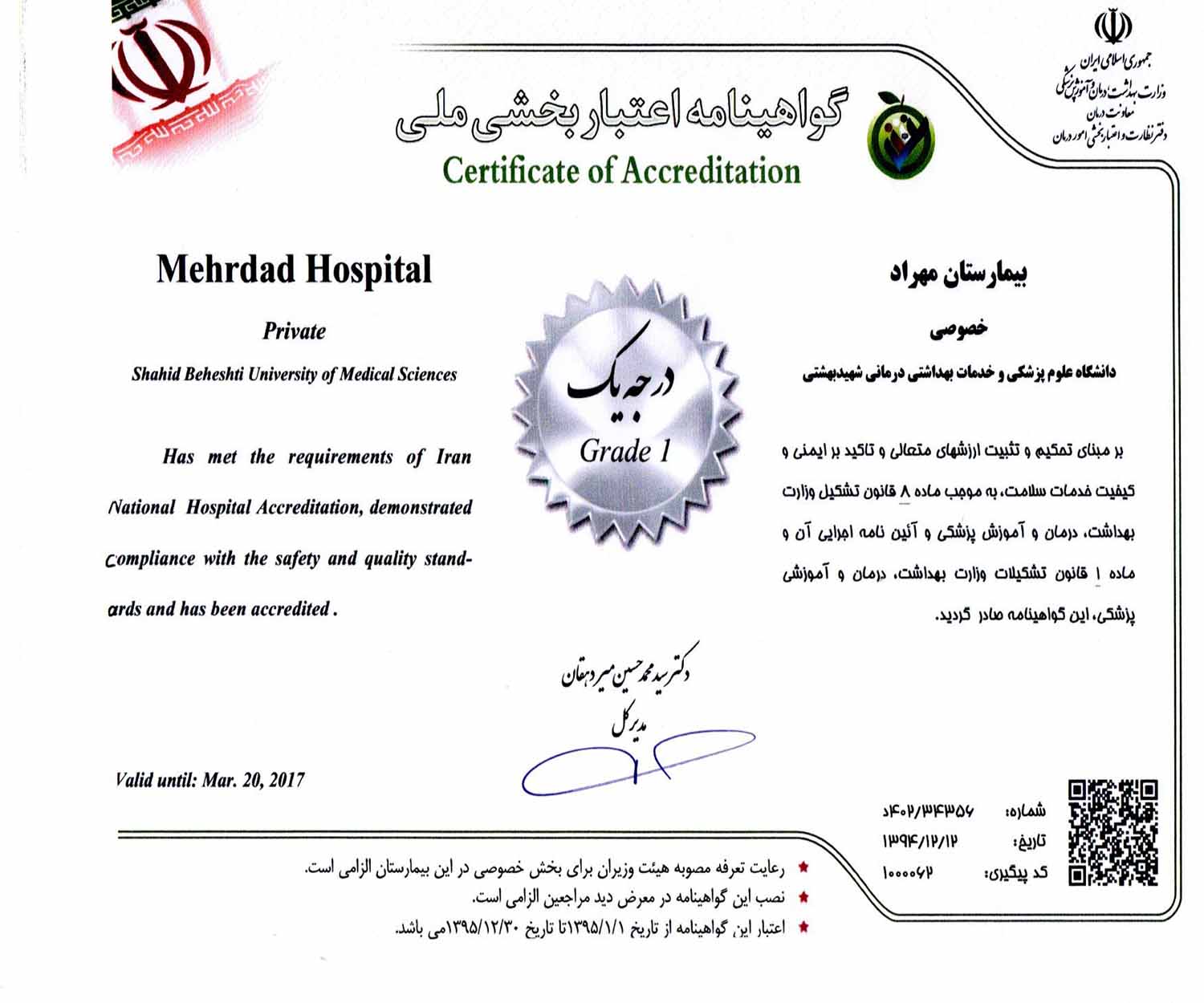 گواهی درجه یک اعتبار بخشی