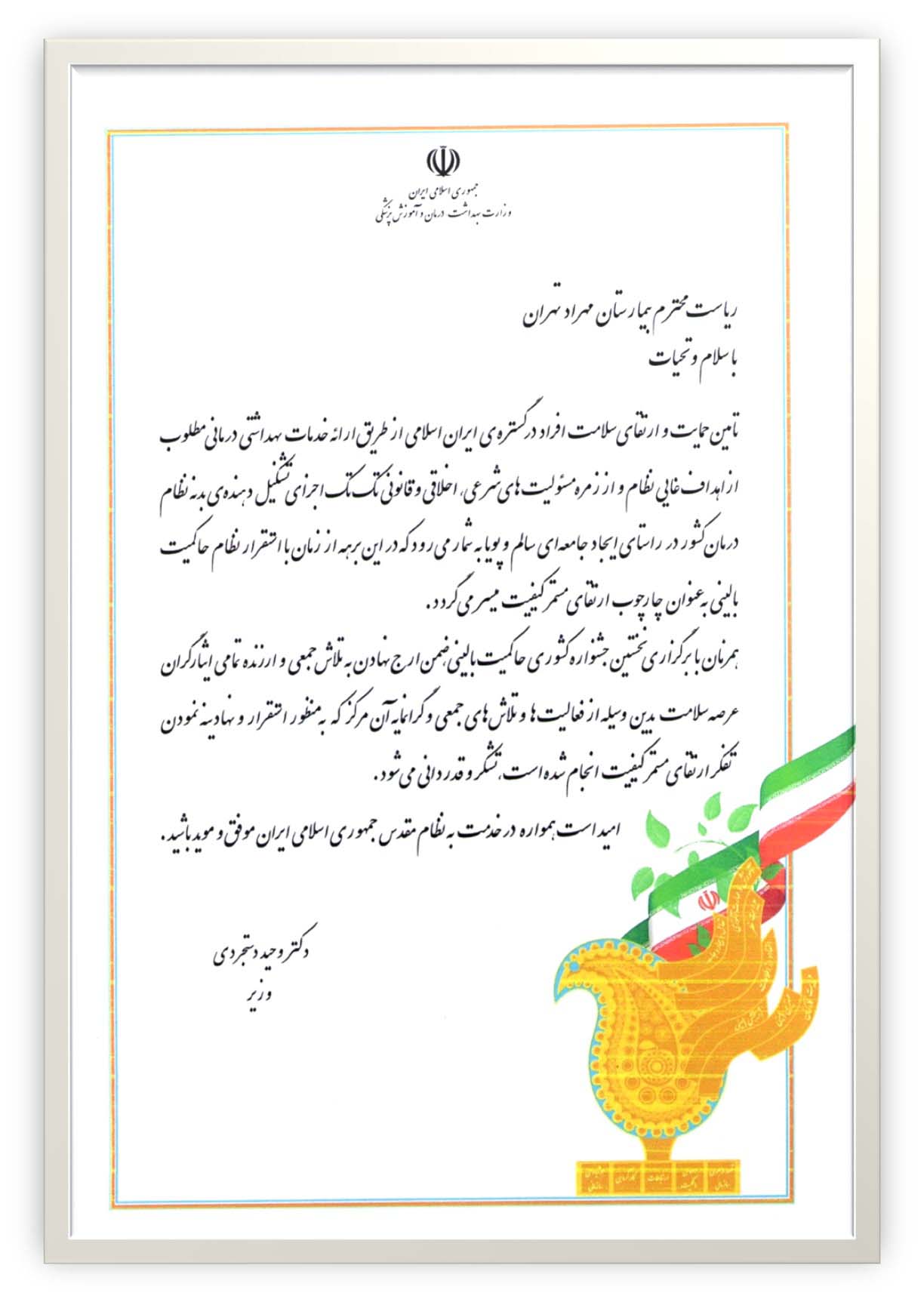 لوح رعایت حقوق بیمار