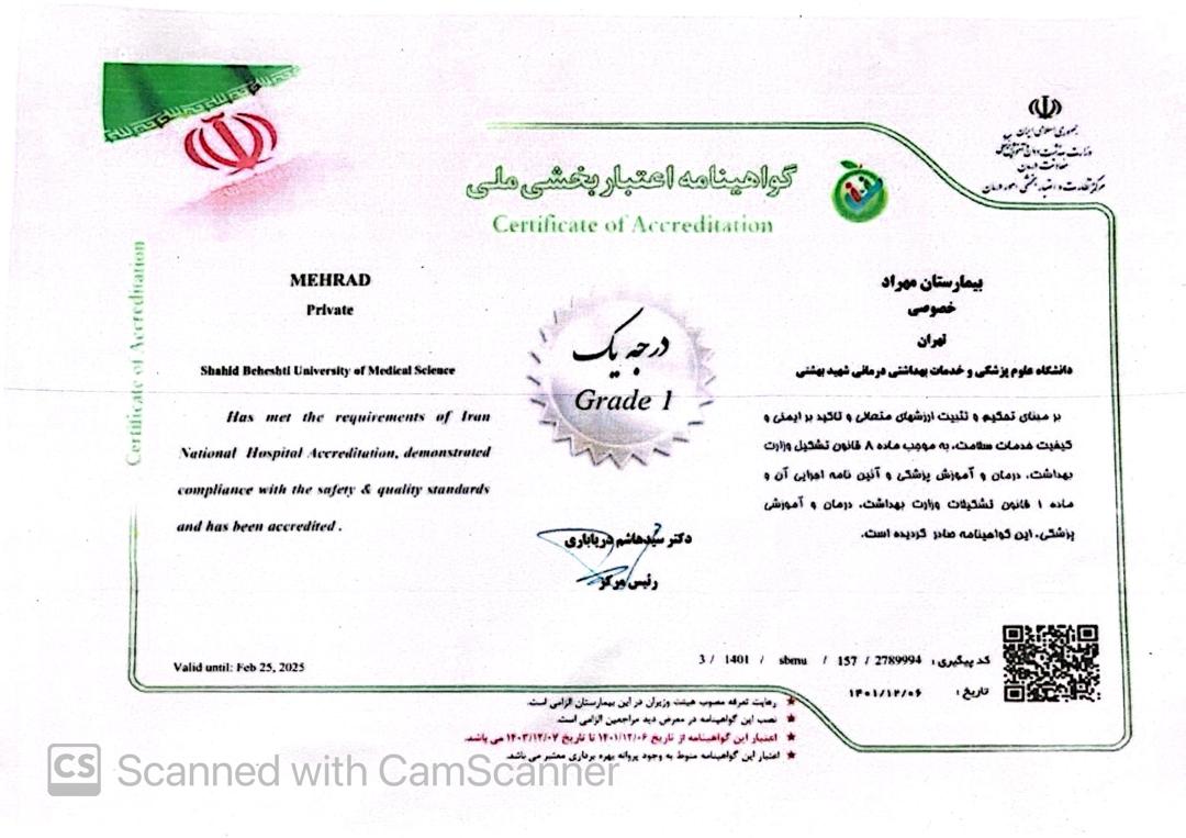 گواهی درجه یک اعتبار بخشی