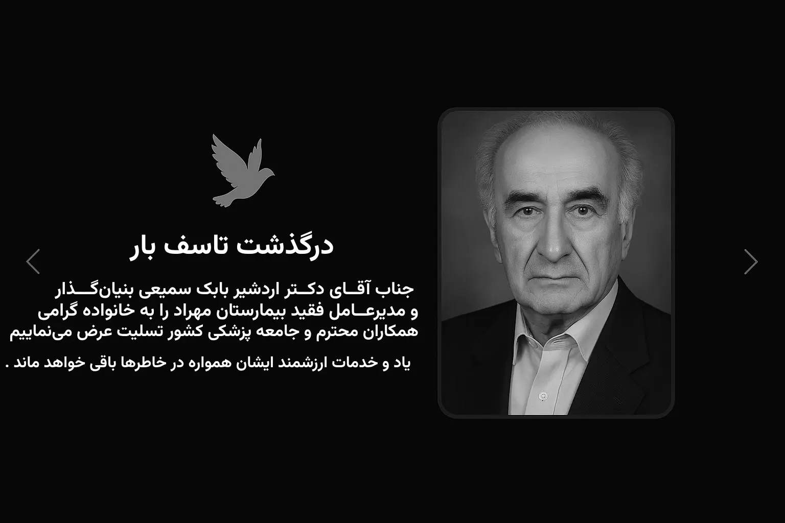 دکتر سمیعی
