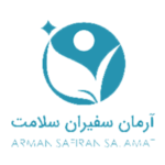 آرمان سفيران سلامت