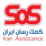 بیمه كمك رسان SOS